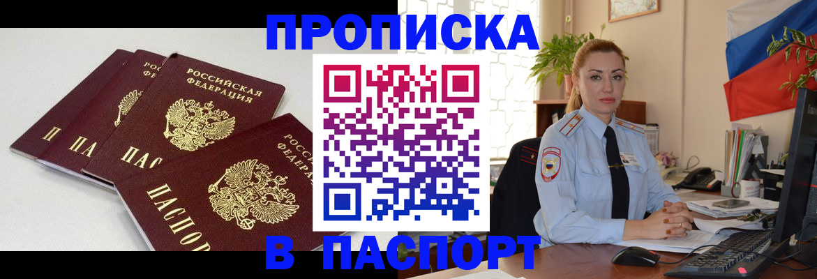 прописка поиск в Бирске