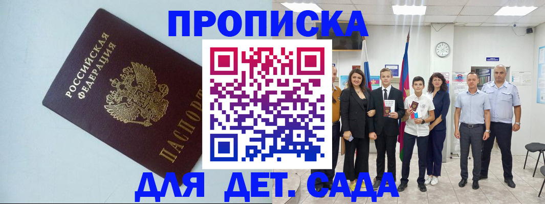 прописка законно в Бирске