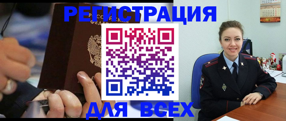 временная регистрация в Бирске