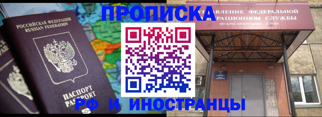 временная регистрация недорого в Бирске